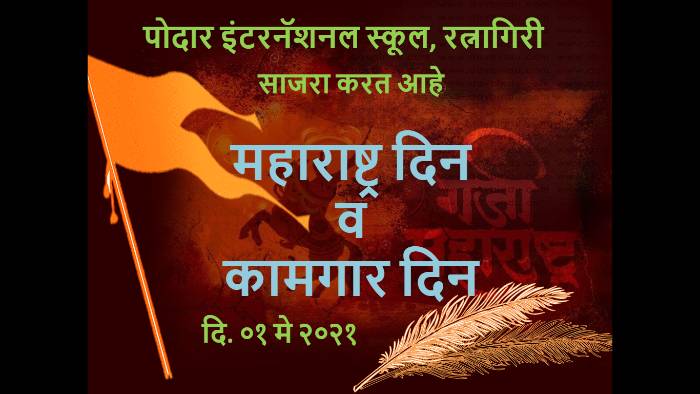 Maharashtra Day Celebration - 2021 - ratnagiri